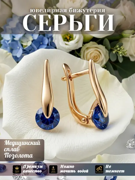 Glamour Серьги бижутерия позолоченные