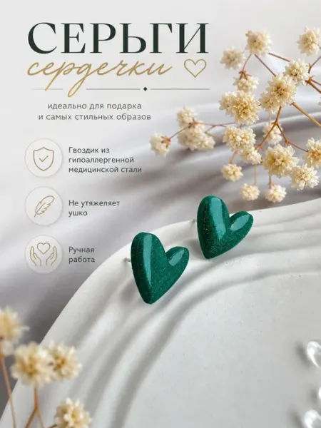 NiA love Серьги сердечки бижутерия зеленые