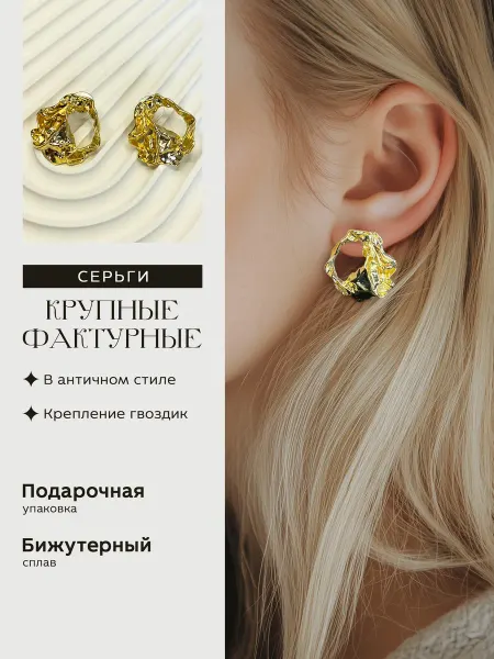 Серьги бижутерия круглые крупные