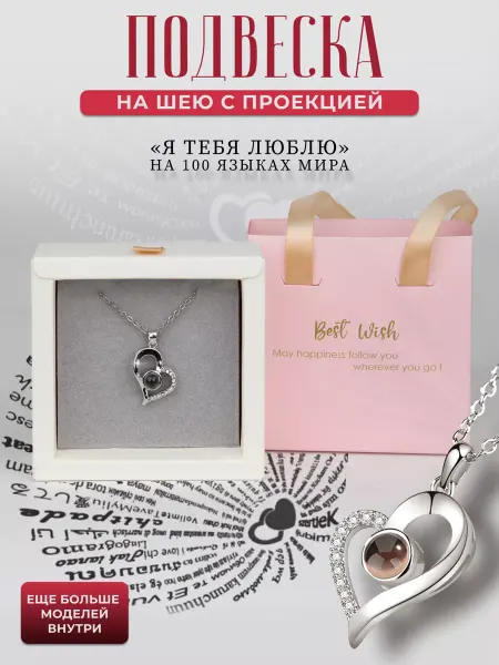 Бижо Х Оригинальный подарок любимой женщине