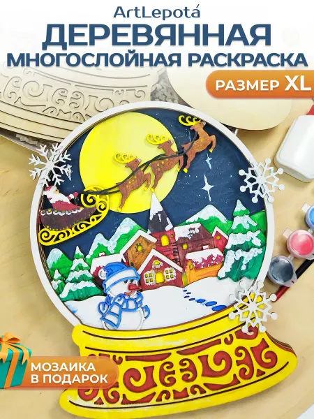 Artlepota набор для творчества новогодний шар