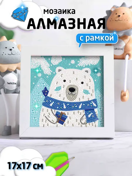 Белый, синий, красный Алмазная мозаика новогодняя Медведь