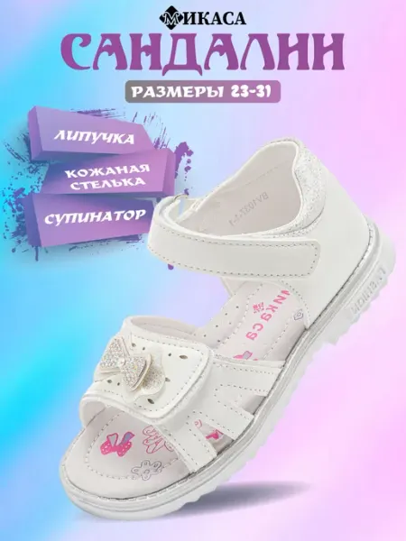 Микаса Сандалии на липучках