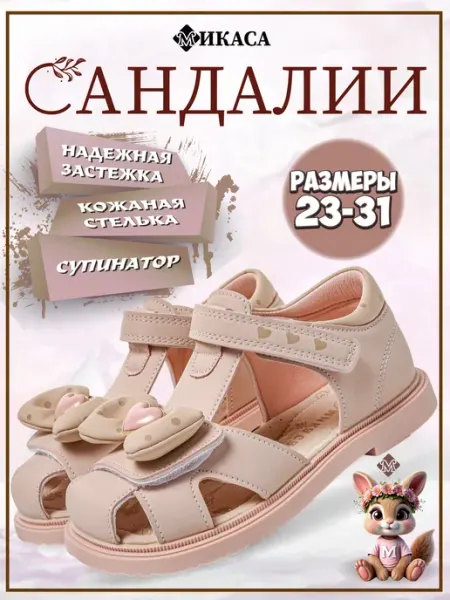Микаса Сандалии детские на липучке