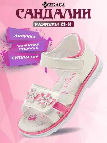 Микаса Сандалии на липучках