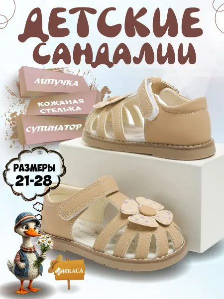 Микаса Сандалии детские на липучке