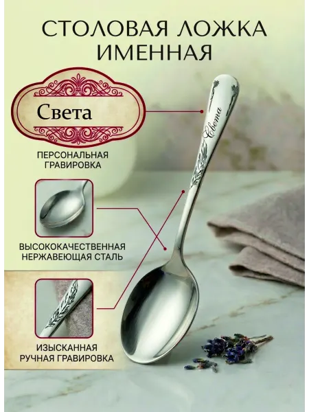 Именная ложка "Света"