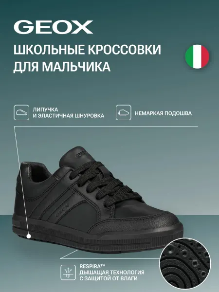 GEOX Школьные кроссовки детские