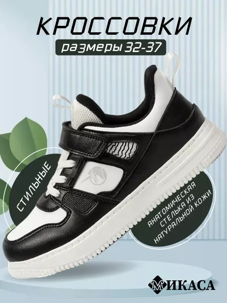 Микаса Кроссовки детские летние