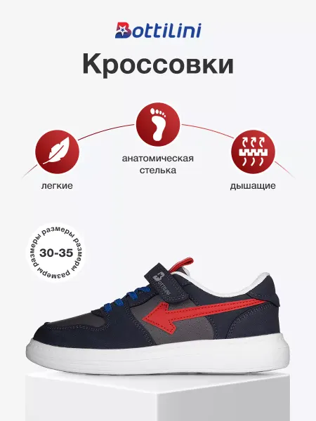 BOTTILINI Кроссовки для физкультуры