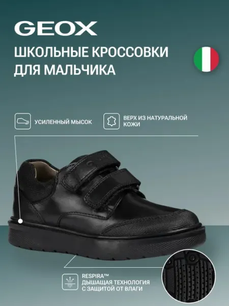 GEOX Школьные туфли детские