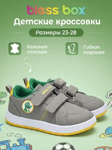 Blessbox Детские кроссовки на липучке