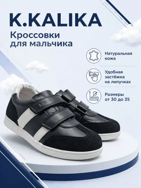 Кроссовки детские K.KALIKA