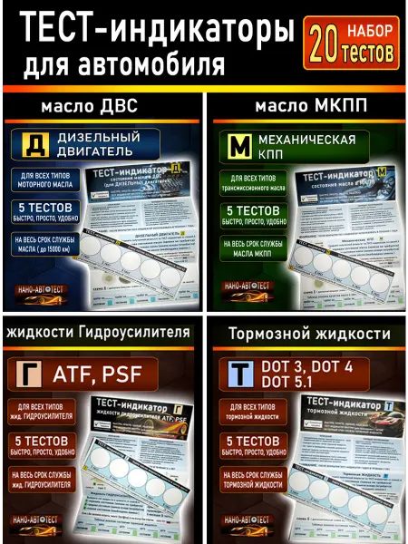 Набор 4шт. Автомобильный Тестер (Дизель+МКПП+Г+Т) для авто