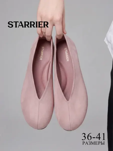STARRIER Балетки лодочки женские