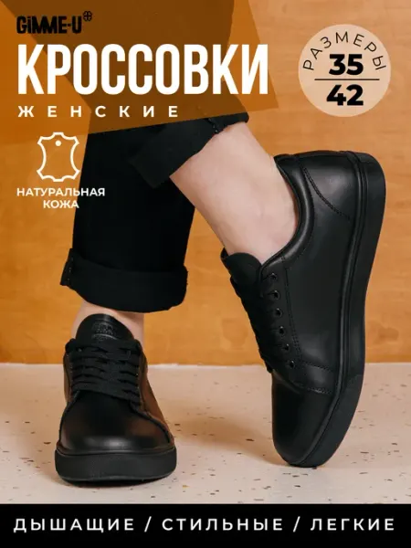 GIMME-U Кеды женские