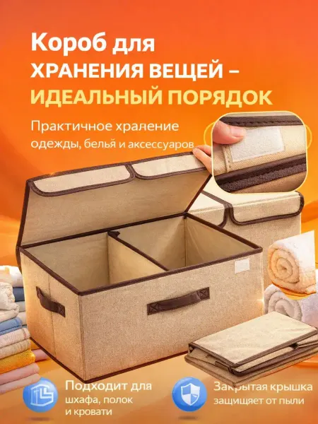 Наз01 Органайзер для хранения вещей с крышкой складной в шкаф