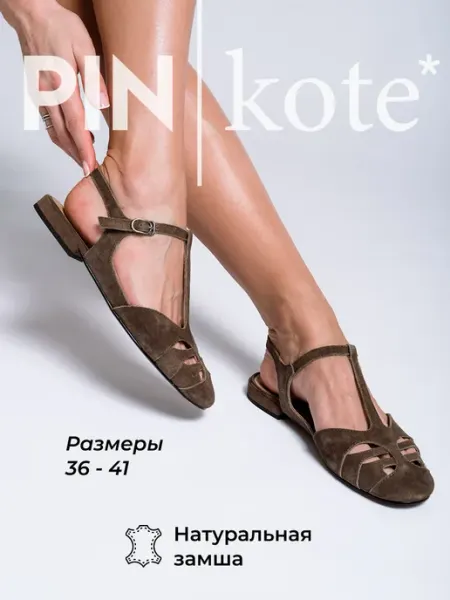 PINkote Босоножки женские замшевые