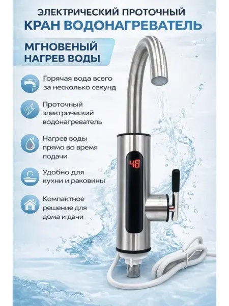 Мека02 Кран проточный водонагреватель электрический