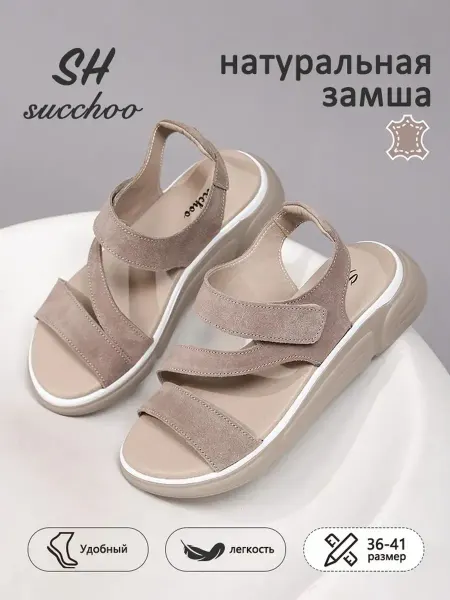 Succhoo Сандалии бежевые замшевые