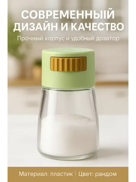 ОФ02 Баночка дозатор специй соли, перца