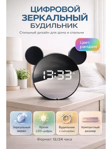 ОФ03 Часы детские настольные электронные зеркальные
