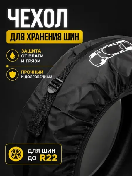 НаМиллион055 Чехлы для автомобильных колес для хранения