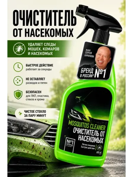 ОФ06 Очиститель от насекомых для авто