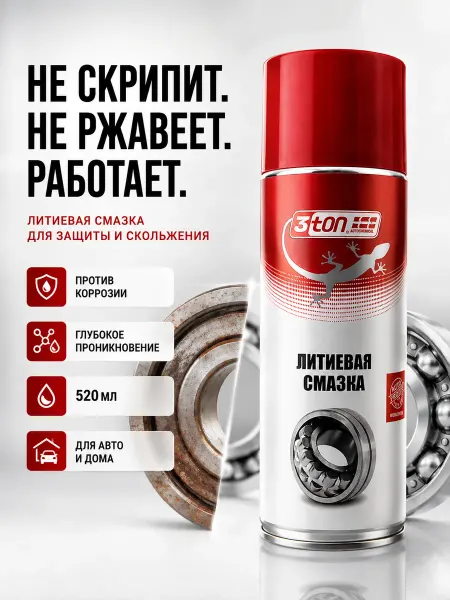 НАДЕЯ1 Литиевая смазка автомобильная 520 мл