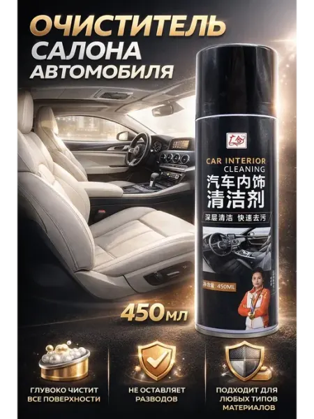 ГКМ1 Автохимия для салона автомобиля 450 мл полироль