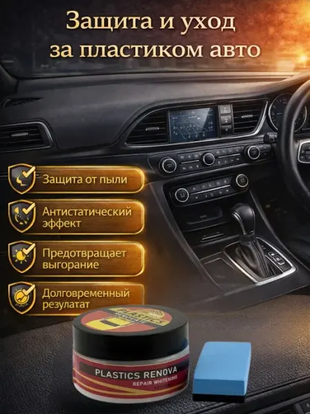 Лкл1 Полироль для пластика автомобиля с губкой
