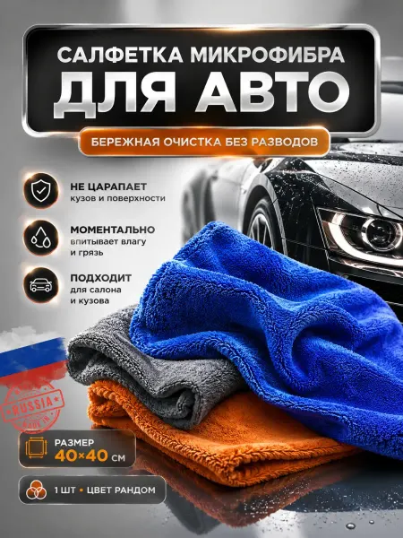 Айсару1 Салфетка для автомобиля полотенце для авто из микрофибры