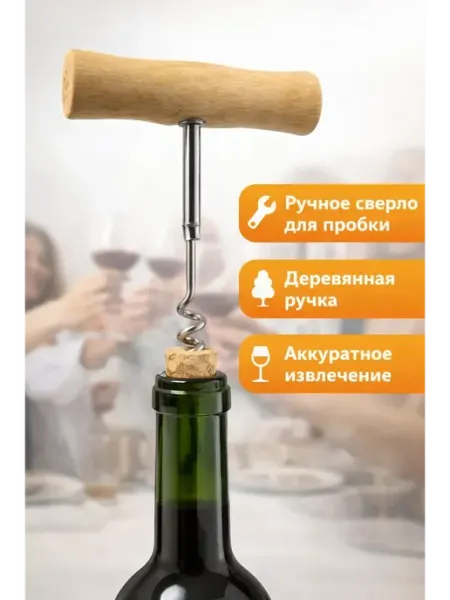 Лимончик1 Штопор для вина бутылок механический прочный ручной