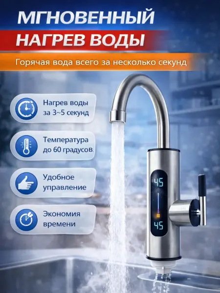 Лкл1 Кран водонагреватель мгновенный электрический проточный