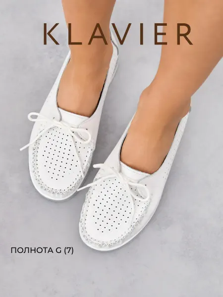 KLAVIER Мокасины женские летние белые