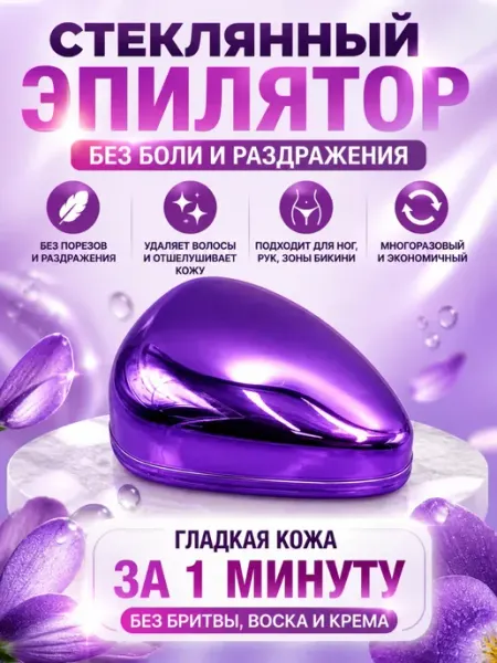СБ10 Эпилятор депилятор женский ластик для тела