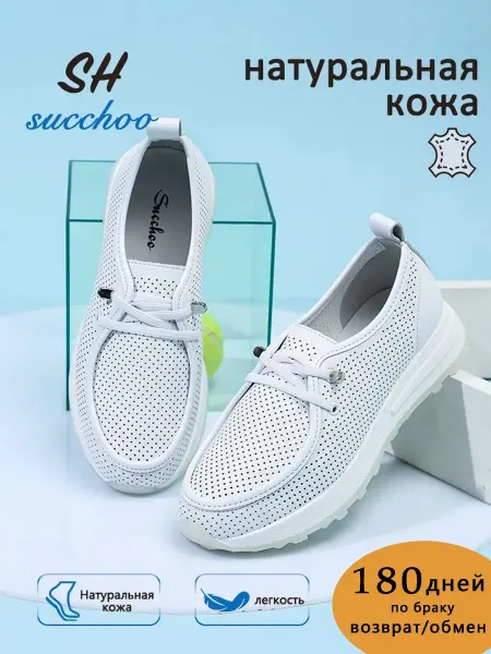 Succhoo Мокасины женские летние