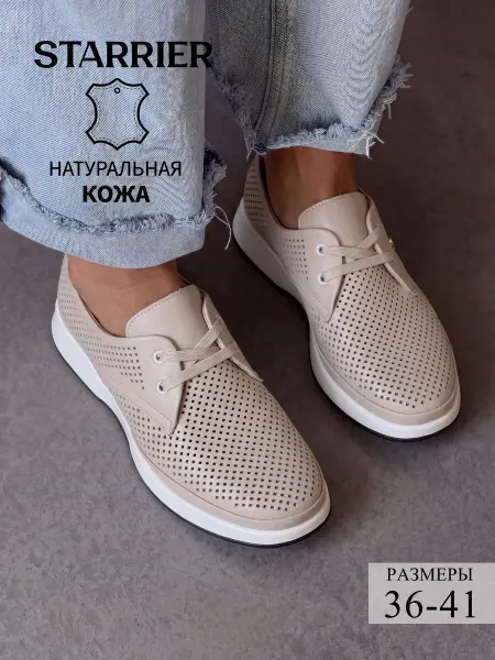 STARRIER Кроссовки с перфорацией женские