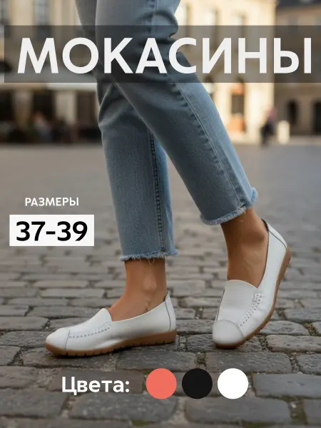 Мокасины женские натуральная кожа