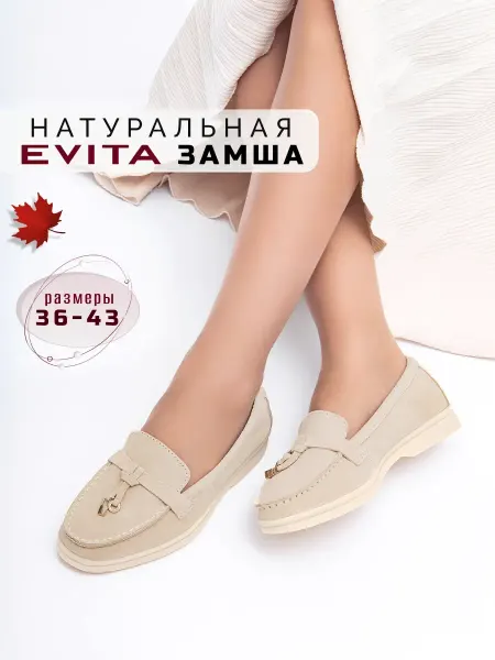 EVITA Лоферы женские натуральные