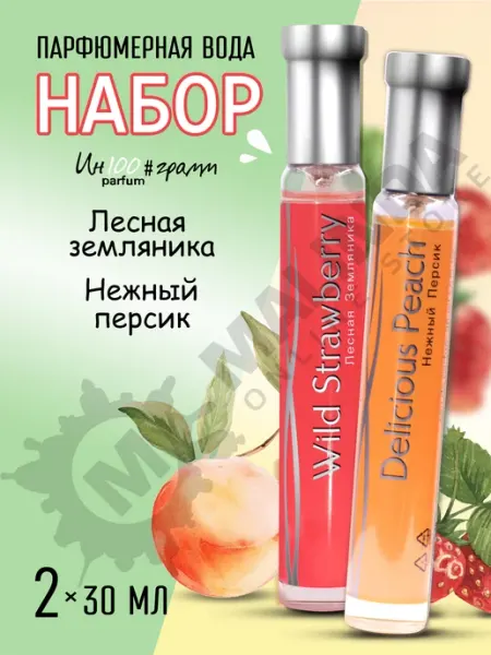 Ин100#грамм Набор духов Персик и Земляника женские
