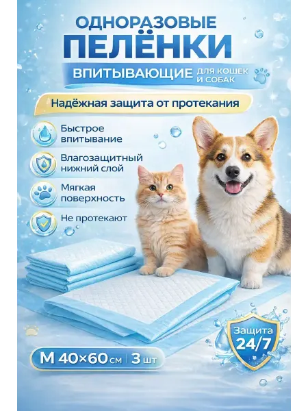 ГЕША11 Одноразовые гелевые супер впитывающие пелёнки для кошек и со…