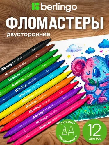 Фломастеры двухсторонние утолщенные12 цветов смываемые
