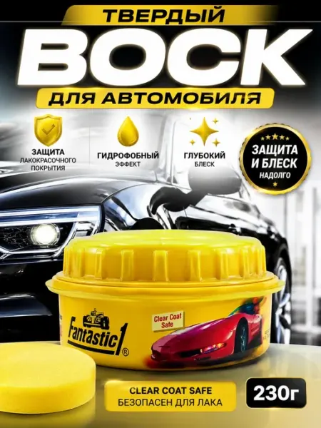Г12а04в77 Твердый воск для автомобиля полироль кузова карнаубский