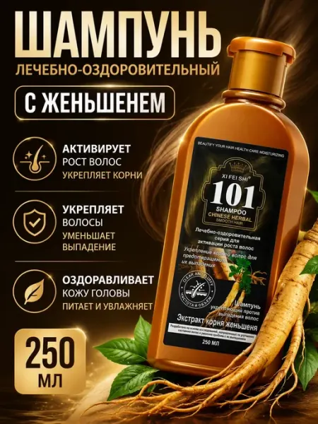 Г12а04в77 Шампунь от выпадения волос с женьшенем для роста 250 мл