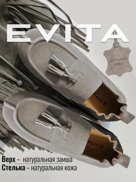 EVITA Лоферы женские замшевые