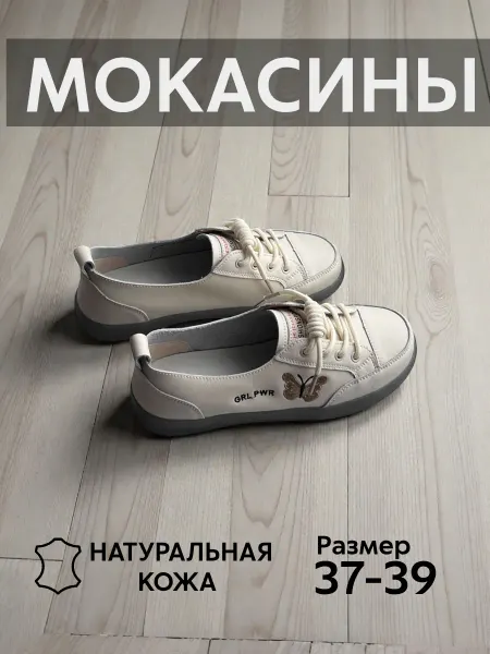 Мокасины женские натуральная кожа