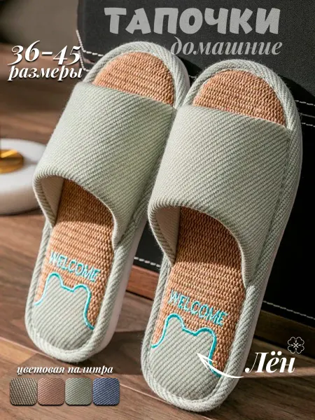 Тапочки домашние открытые зелёные