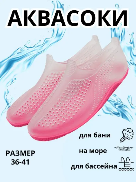 Коралки силиконовые женские аквасоки