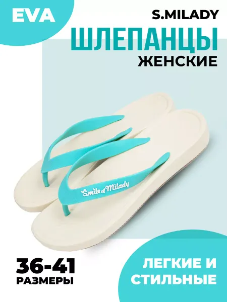 SMILE of MILADY Шлепанцы